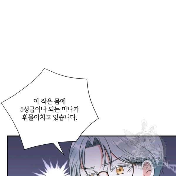 황녀님이 사악하셔 5화 62