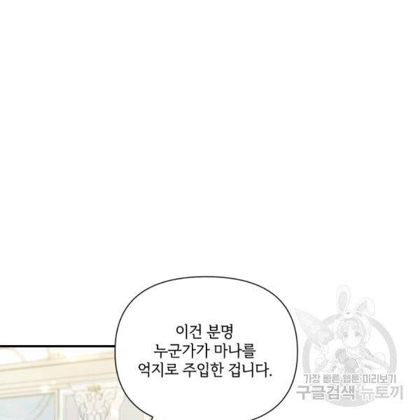 황녀님이 사악하셔 5화 65