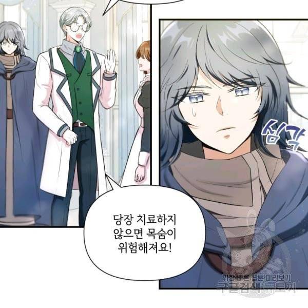 황녀님이 사악하셔 5화 66