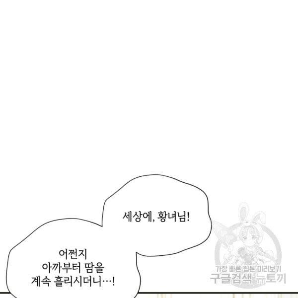 황녀님이 사악하셔 5화 67