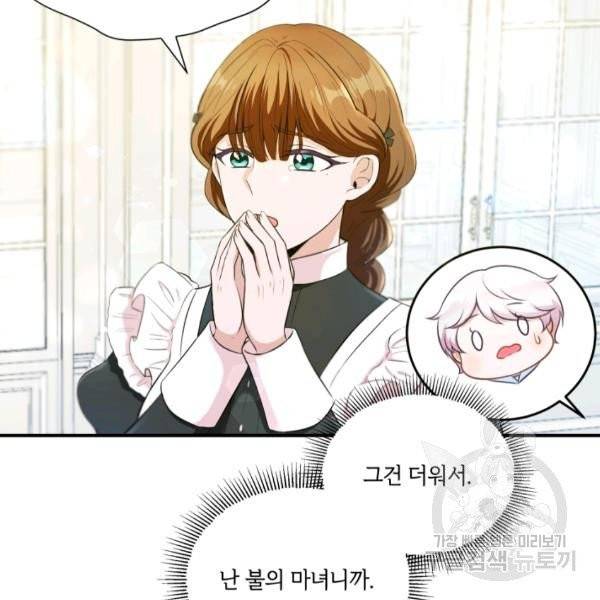 황녀님이 사악하셔 5화 68