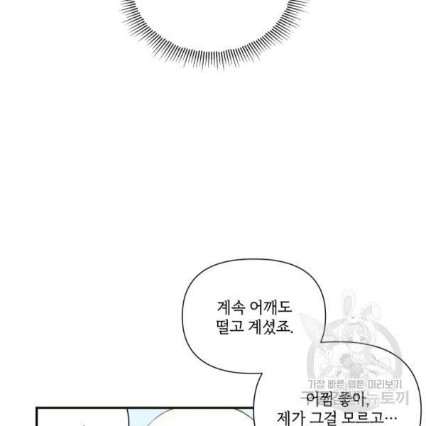 황녀님이 사악하셔 5화 69