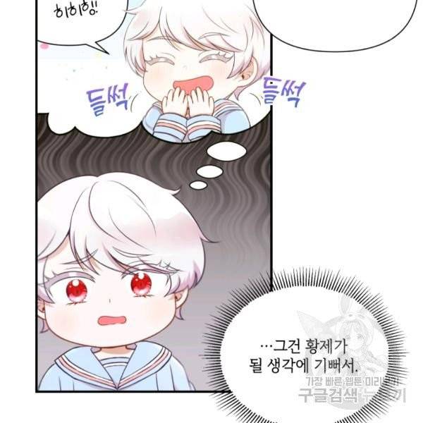 황녀님이 사악하셔 5화 70