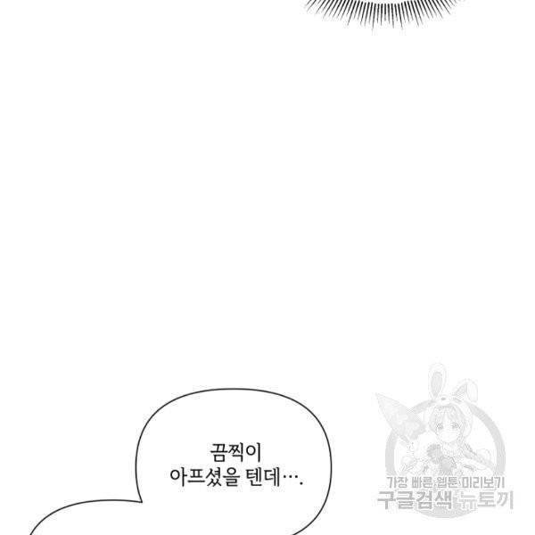 황녀님이 사악하셔 5화 71