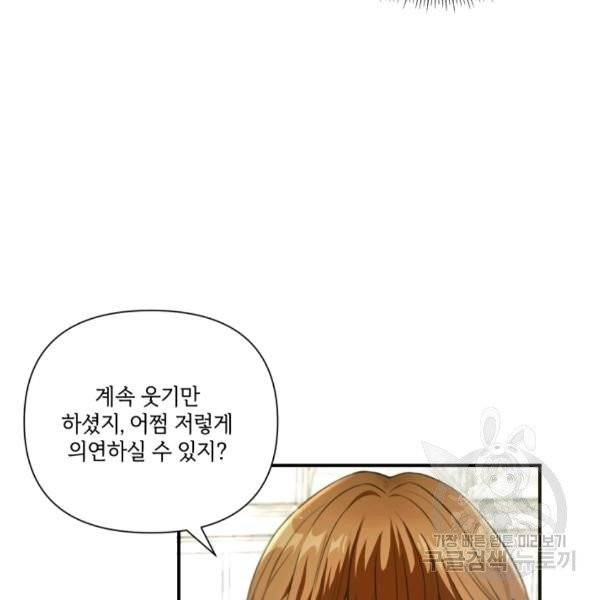 황녀님이 사악하셔 5화 73