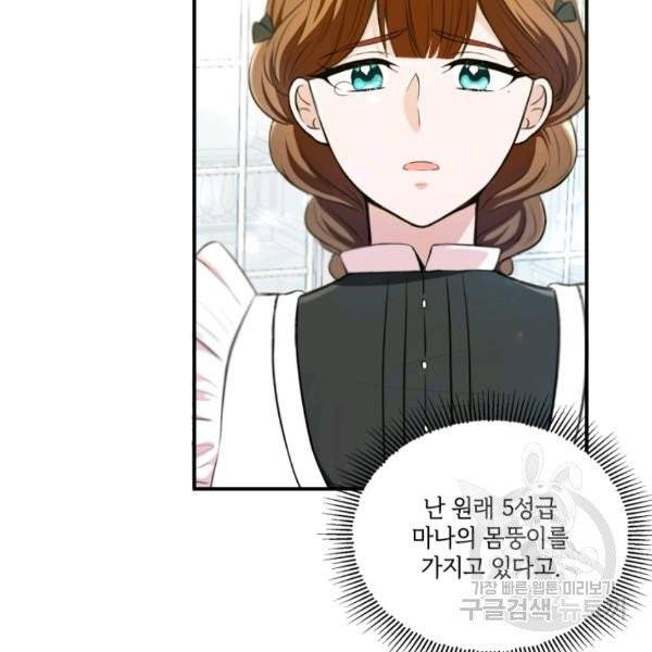 황녀님이 사악하셔 5화 74