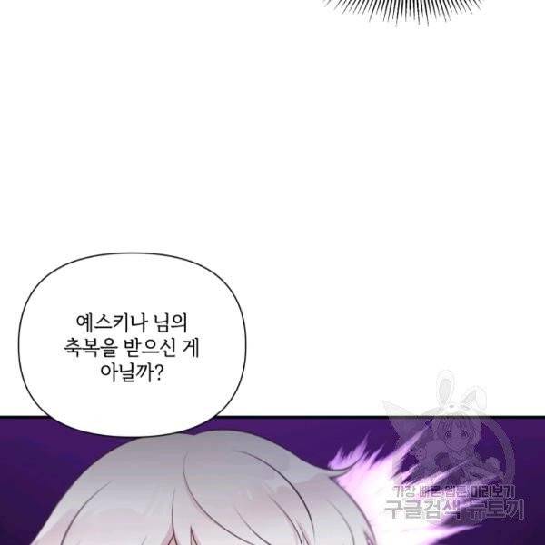 황녀님이 사악하셔 5화 75