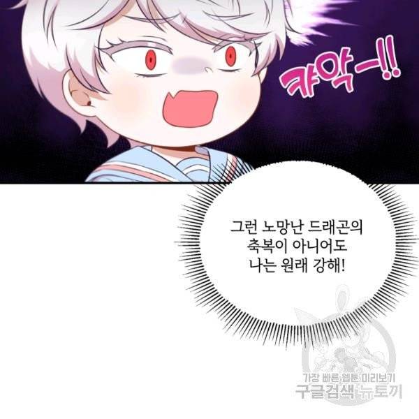 황녀님이 사악하셔 5화 76