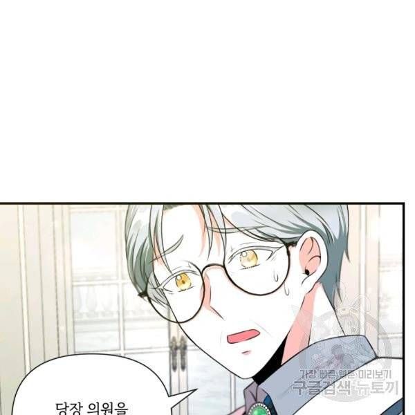 황녀님이 사악하셔 5화 77