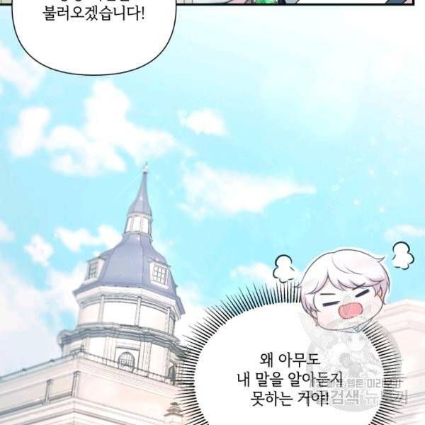 황녀님이 사악하셔 5화 78