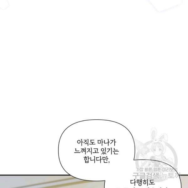 황녀님이 사악하셔 5화 80