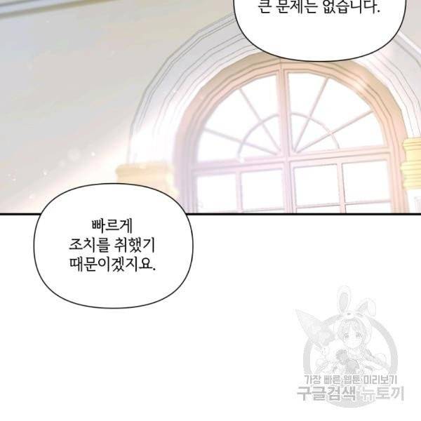 황녀님이 사악하셔 5화 81
