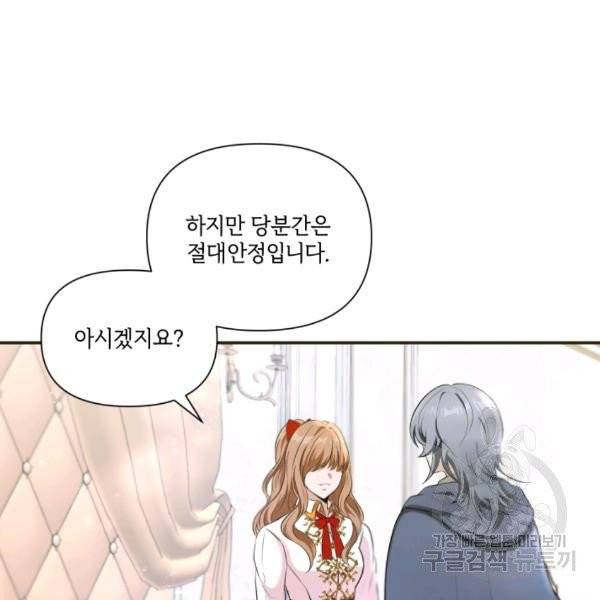 황녀님이 사악하셔 5화 82