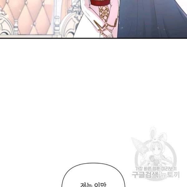 황녀님이 사악하셔 5화 83