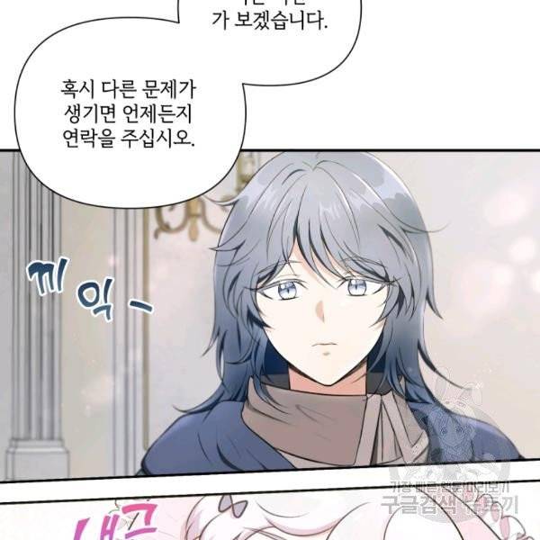 황녀님이 사악하셔 5화 84