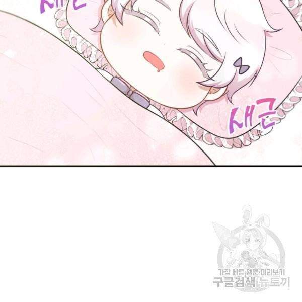 황녀님이 사악하셔 5화 85