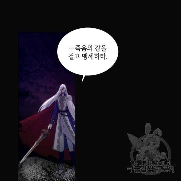 황녀님이 사악하셔 5화 88