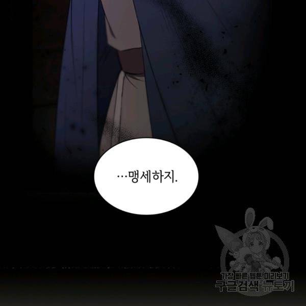 황녀님이 사악하셔 5화 91