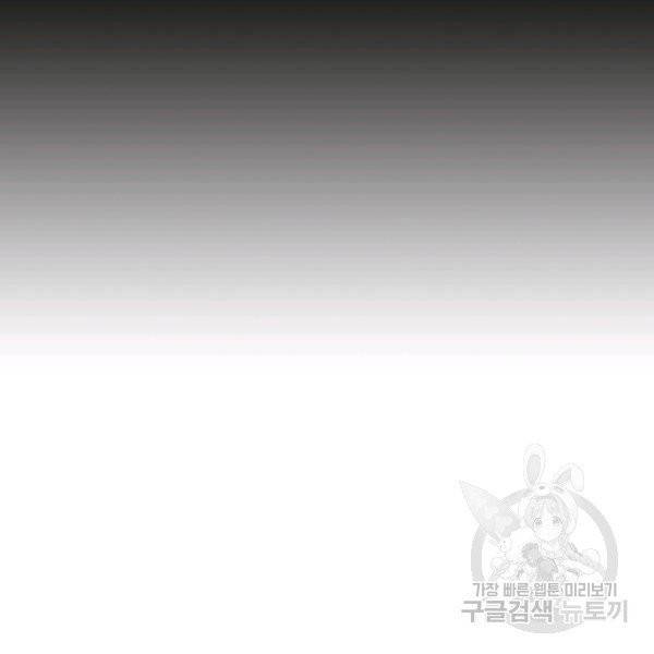 황녀님이 사악하셔 5화 92