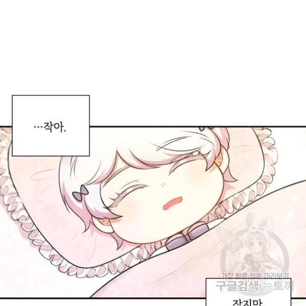황녀님이 사악하셔 5화 93