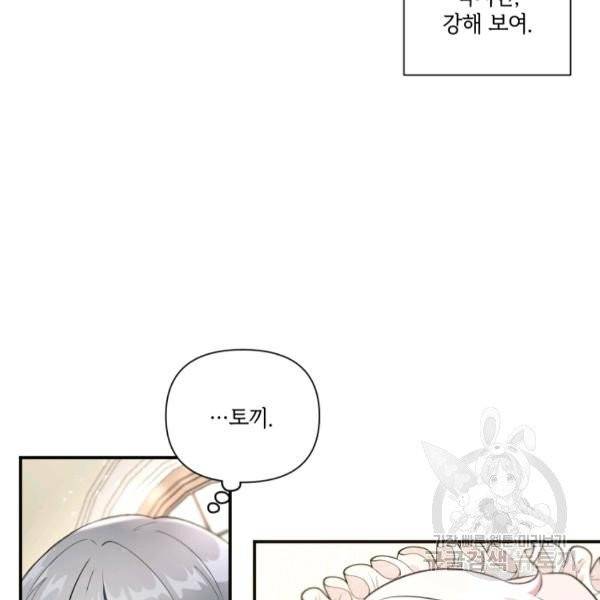 황녀님이 사악하셔 5화 94