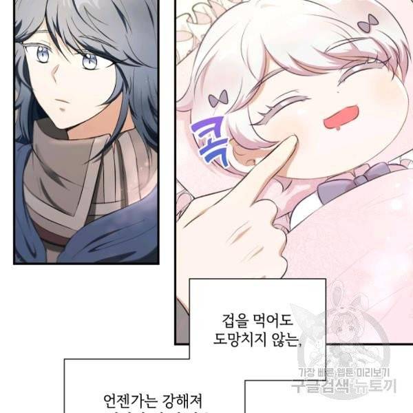 황녀님이 사악하셔 5화 95