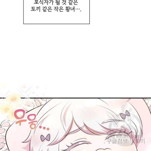 황녀님이 사악하셔 5화 96
