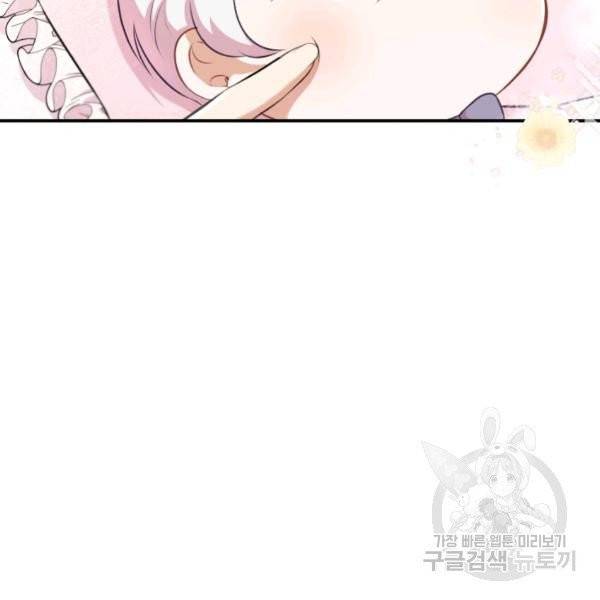 황녀님이 사악하셔 5화 97