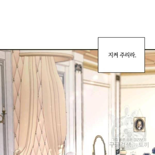 황녀님이 사악하셔 5화 98