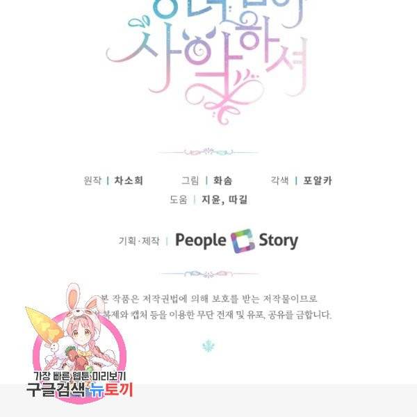 황녀님이 사악하셔 5화 102