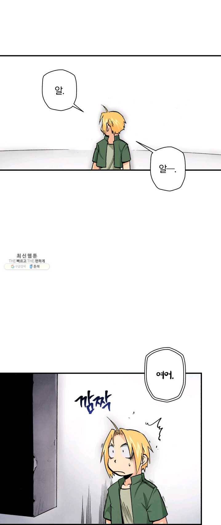 강철의 연금술사  65화 2