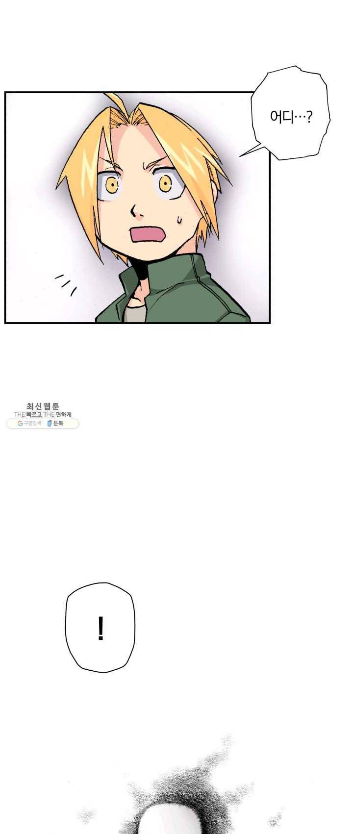 강철의 연금술사  65화 4