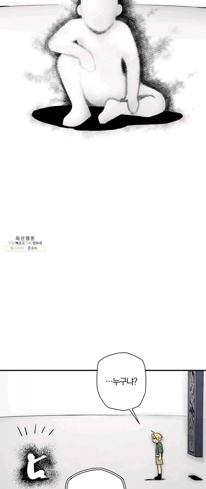 강철의 연금술사  65화 5