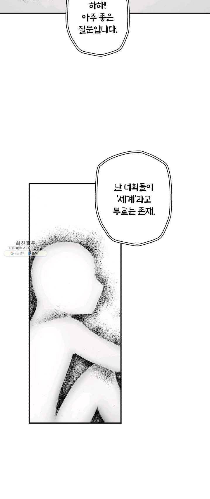 강철의 연금술사  65화 6