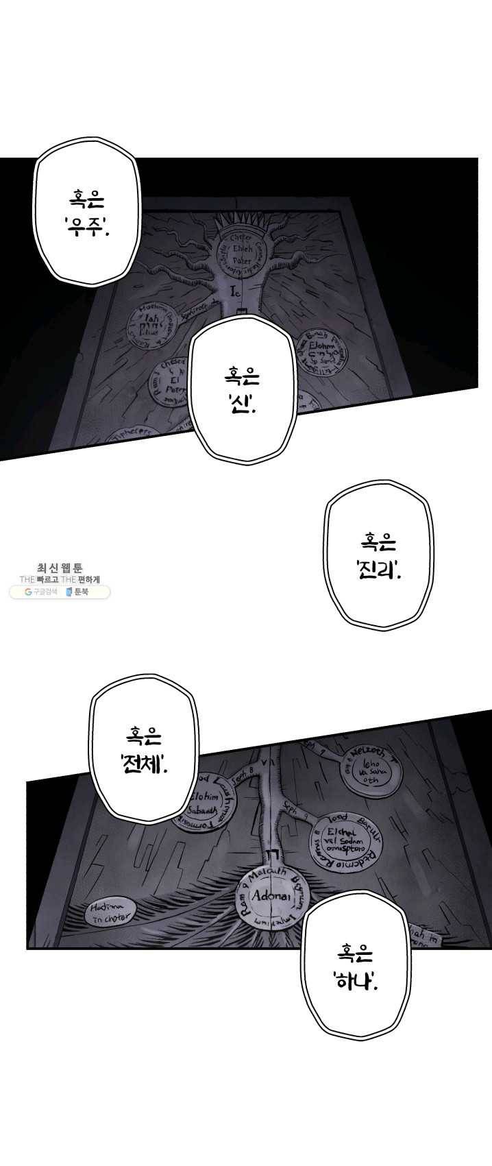 강철의 연금술사  65화 7