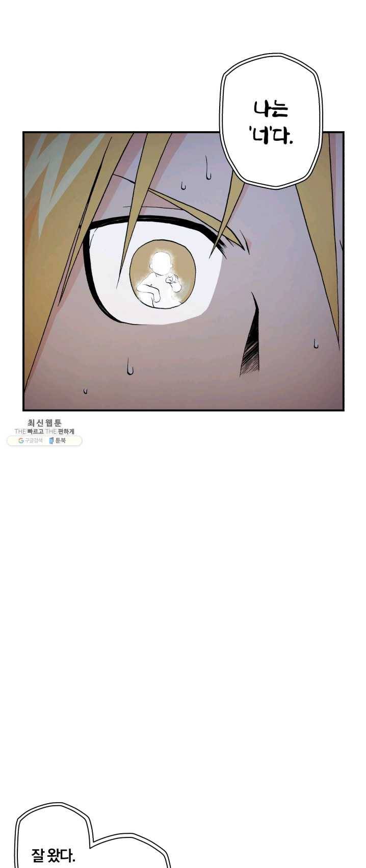 강철의 연금술사  65화 9