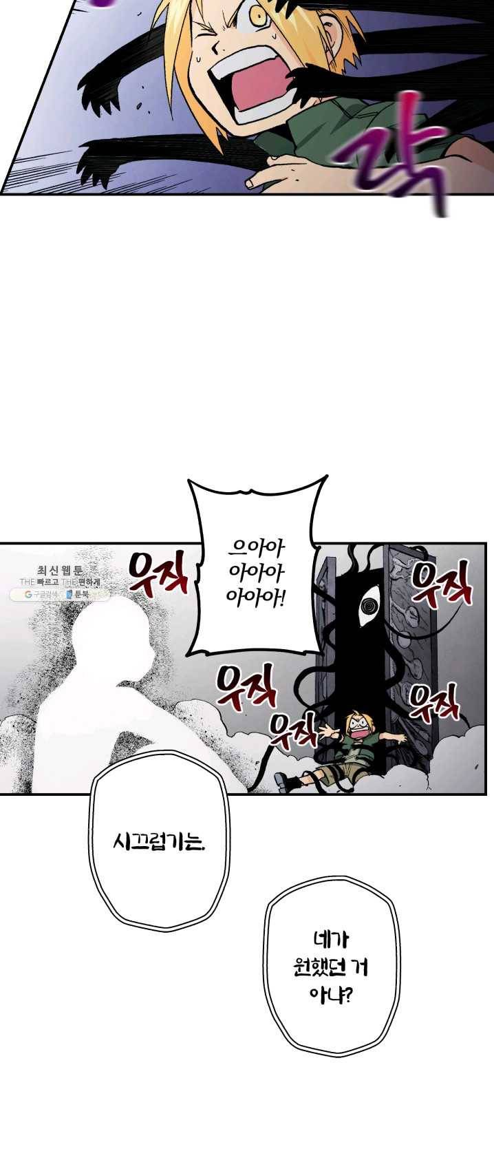 강철의 연금술사  65화 11