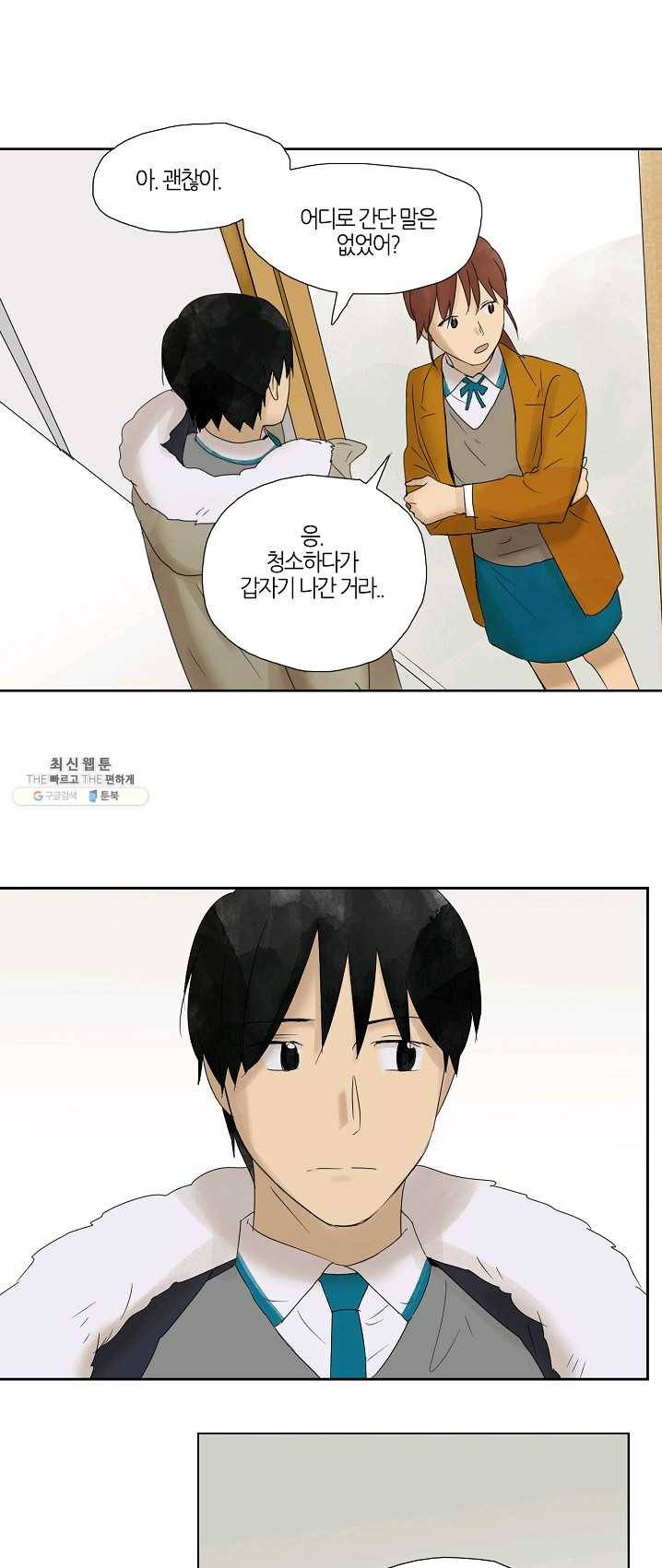 무궁무진 50화 3