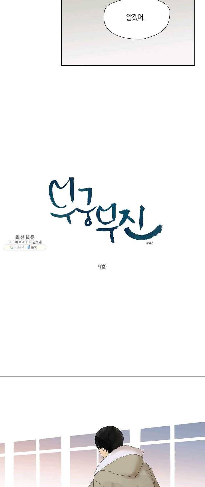무궁무진 50화 4
