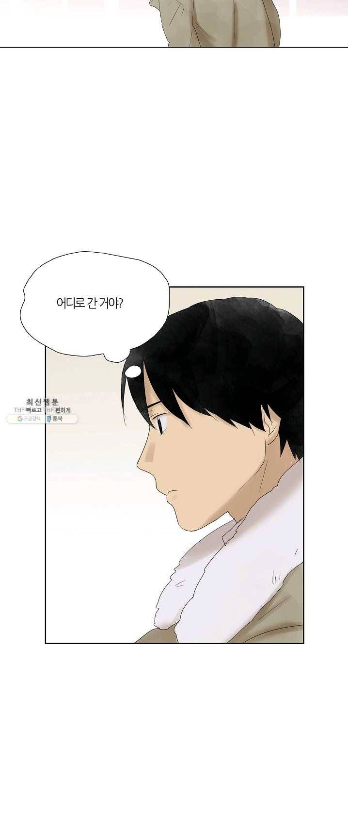 무궁무진 50화 5