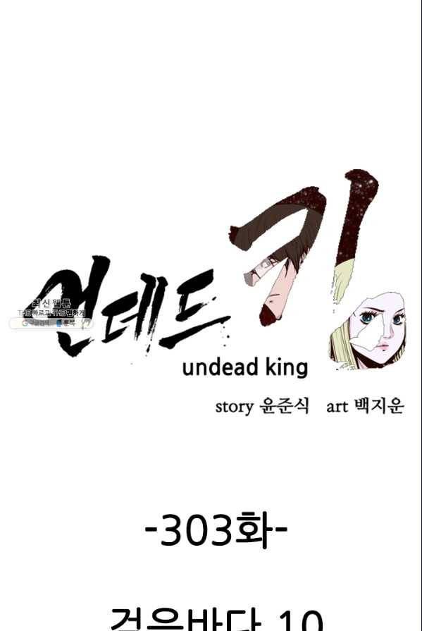 언데드킹 303화 검음 바다10 1
