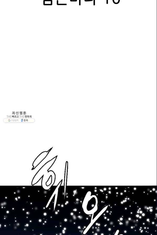 언데드킹 303화 검음 바다10 2
