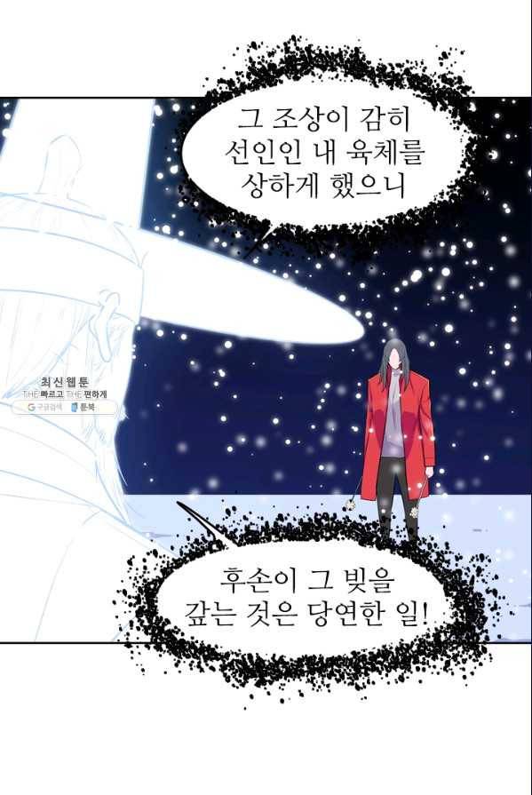 언데드킹 303화 검음 바다10 5