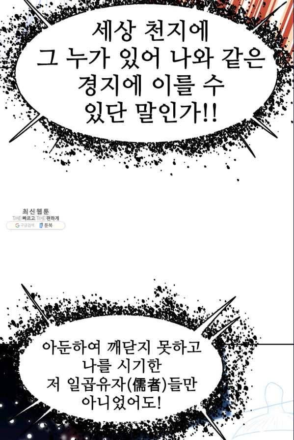 언데드킹 303화 검음 바다10 8