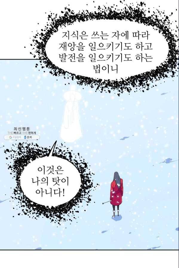 언데드킹 303화 검음 바다10 15