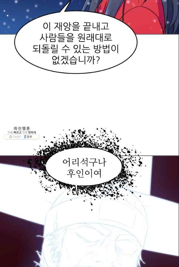 언데드킹 303화 검음 바다10 18