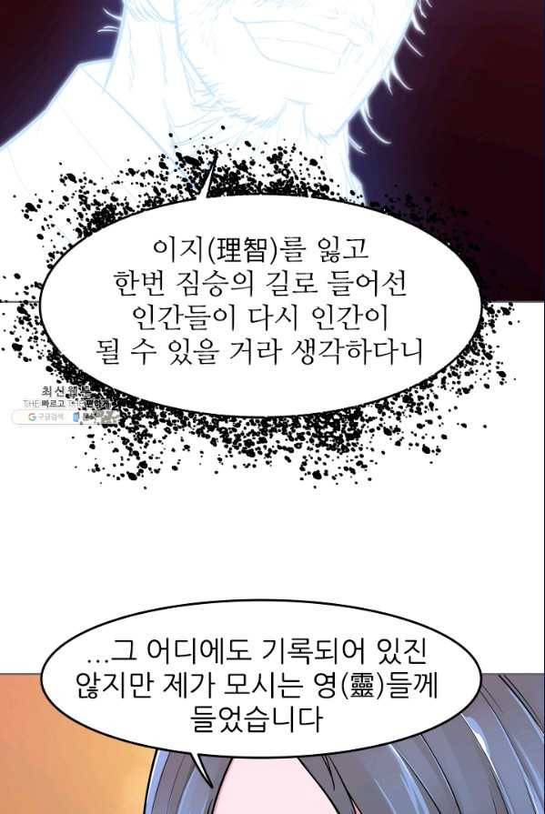 언데드킹 303화 검음 바다10 19