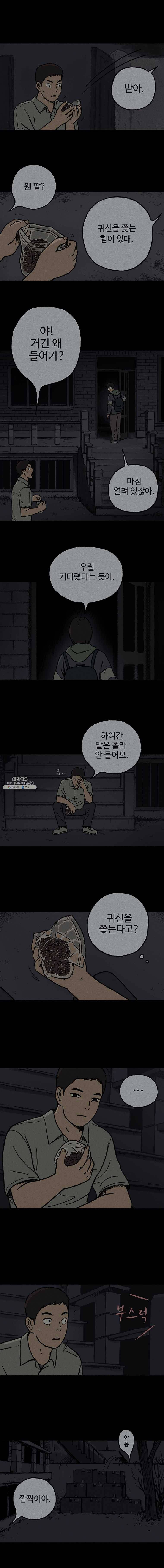 플러스 마이너스 제로 2화 3