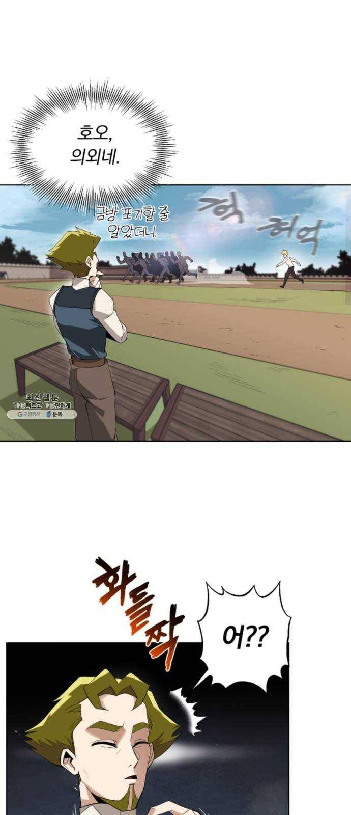 나태 공자, 노력 천재 되다 5화 : 지쳐 쓰러질 때까지 1