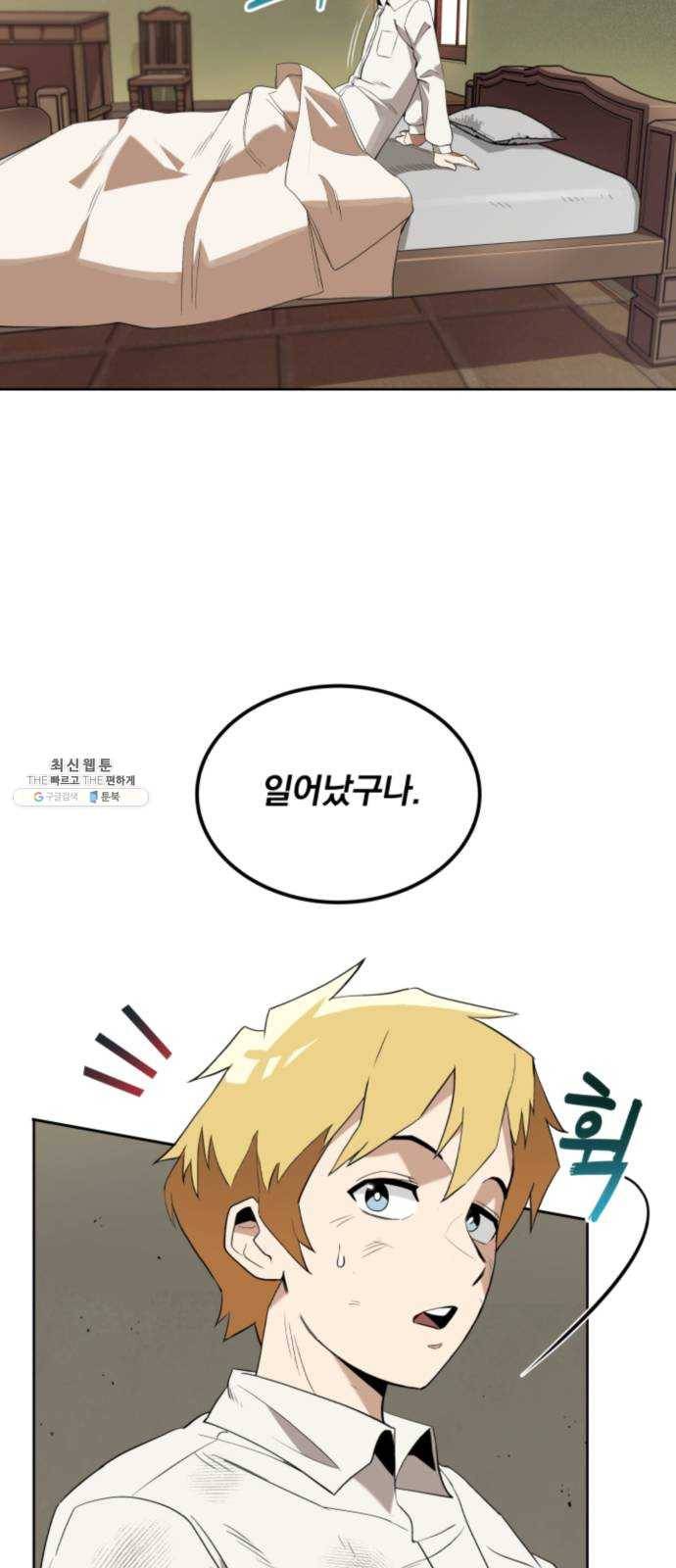 나태 공자, 노력 천재 되다 5화 : 지쳐 쓰러질 때까지 9